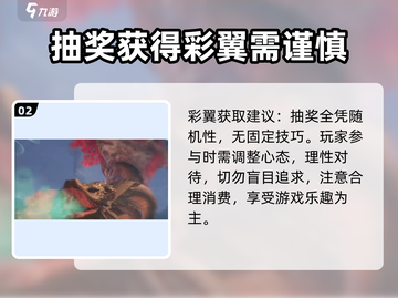 诛仙2手游彩翼获取攻略🔥-wing-天使截图3