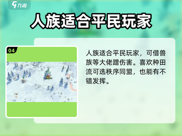万龙觉醒🔥秩序同盟种族全面解析🎉截图5