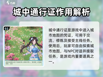 仙剑奇侠传：城中通行证竟是通关关键！🔥截图3