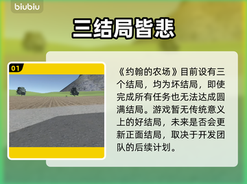 约翰农场完美结局曝光！🌾🎮截图2