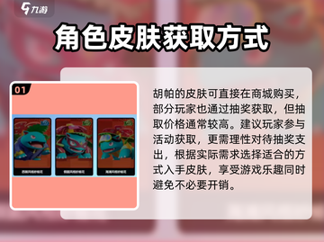 宝可梦大集结💎胡帕皮肤获取方式大揭秘！截图2