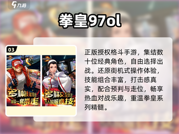 🔥2025拳皇经典TOP榜💥截图4