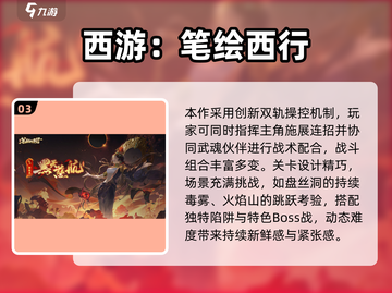 🎮2025必玩西游游戏TOP榜🔥截图4