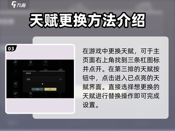 原神代号56天赋调整秘籍💥轻松换天赋！截图4