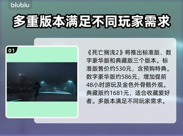 死亡搁浅2上线！🔥多平台发售价格大曝光💰截图2