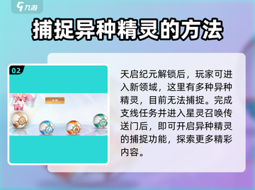 西普大陆手游💥异种精灵获取攻略🎉截图3