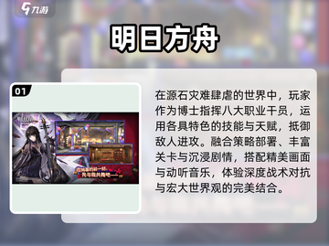 🔥2025最火方舟手游TOP5💥截图2
