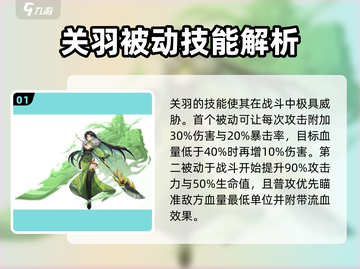天下争霸三国志🔥关羽超强介绍来啦！截图2