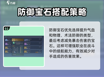 诛仙2手游🔥烈山宝石怎么选？这份攻略告诉你！💎截图3