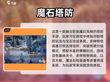 2025最🔥塔防游戏推荐🎉好玩到停不下来！截图6