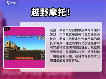 🔥2025必玩！经典越野摩托游戏TOP5🔥截图3