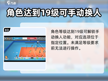 排球少年手游🔥换人技巧大公开！快来学✔截图4