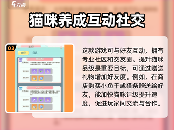 超喵星计划🔥快速提升猫咪品级秘籍✨截图4