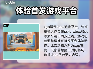 动物派对XGP🔥：游戏狂欢必备🎉截图2