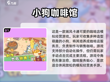 ☕2025年超有趣咖啡馆模拟手游推荐🔥截图2