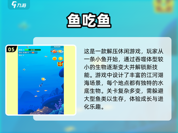 🌟2025最🔥鱼吃鱼游戏推荐✨手游党必玩清单截图6