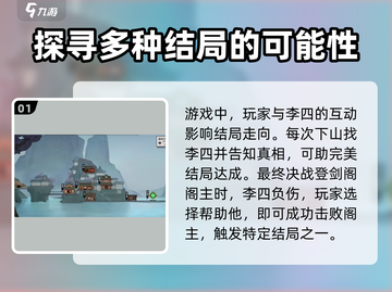 鬼谷八荒🔥手游主线剧情全流程揭秘！截图2
