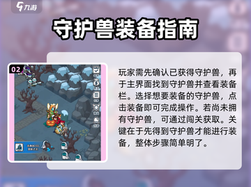 百炼英雄🔥守护兽装备玩法大全revealed！💥截图3