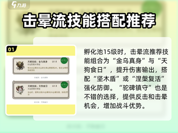 山海经手游🔥北荒卷击晕流玩法攻略来啦！截图2
