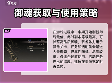 阴阳师：黑色信标御魂获取方法大揭秘🔥截图3
