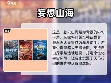 🔥2024最🔥山海经手游下载推荐！👇截图4