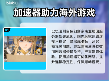 🎮记忆法则白色幻影加速器大揭秘！截图2