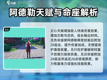 异环阿德勒🔥《原神》角色强度全面解析！截图4