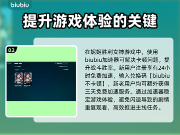 妮姬胜利女神进不去？用这个加速器立马解决！⚡🎮截图3