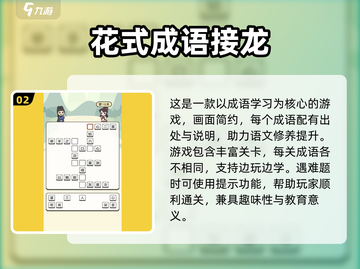 🔥2025超耐玩的词语接龙游戏合集来了！🎉截图3