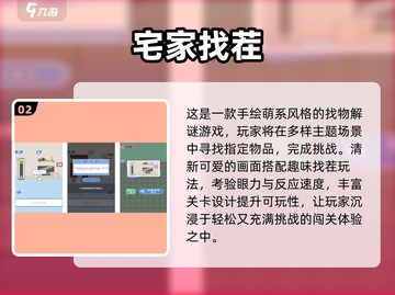🔥2024免费找物手游TOP榜！🔍🎮截图3