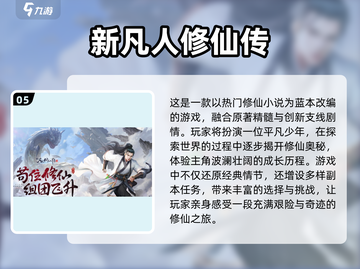 2025必玩🔥五款仙侠游戏合集✨截图6