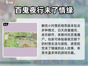 解忧小村落折相思版本🔥特色全揭秘！游戏迷必看👇截图4