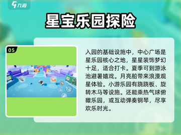 元梦之星🔥超全玩法教学攻略来啦！新手必看✨截图6