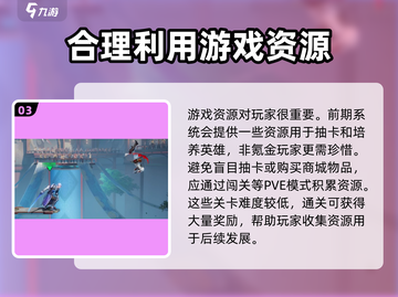 星之破晓💥新手必看！轻松上分攻略来了！截图4