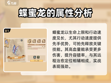 驯龙高手旅程：蝶蜜龙强度爆表🔥快人一步称霸天空！截图2
