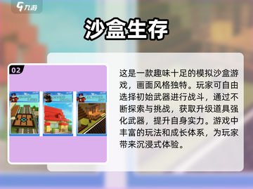 🔥2025必玩！超高人气手机版沙盒游戏下载🔗截图3