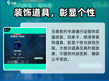 🔥无畏契约手游通行证全解析！🎮✨截图2