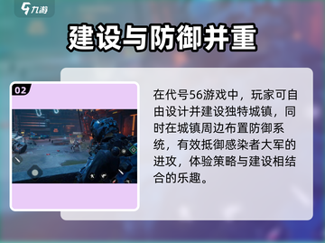 代号56游戏🔥亮点全揭秘，玩就对了！截图3