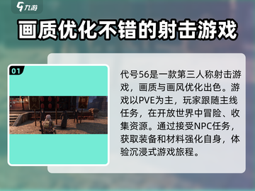 代号56🔥：评价如何？游戏体验惊呆了！🎮截图2
