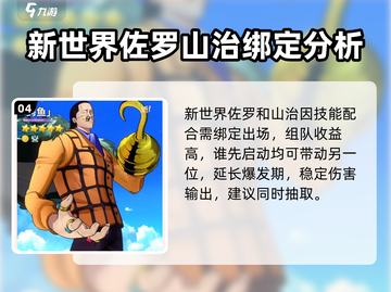 航海王梦想指针🔥必看抽卡推荐角色精选！🎉截图5