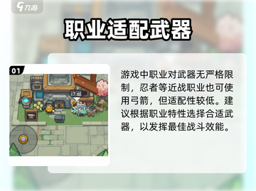 元气骑士前传🔥弓箭忍者神装推荐截图2