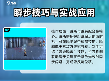 阴阳师：境界刀鸣瞬步使用技巧大公开！✨截图3