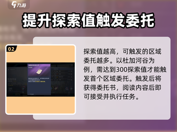 星球重启🔥区域委托触发方法大公开！新手必看📖截图3