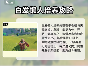 洛克王国手游🔥白发懒人获取攻略💎截图4