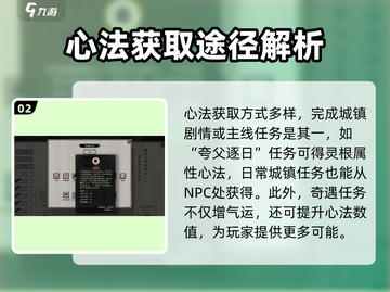 鬼谷八荒🔥8种心法来源大揭秘！💡截图3