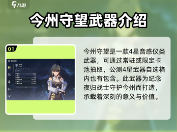 鸣潮🔥今州守望武器谁用？角色搭配攻略来啦！截图2