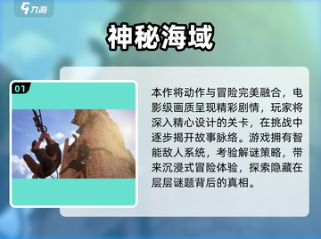 🔥2025必玩神秘海域游戏榜单来袭！🎮截图2