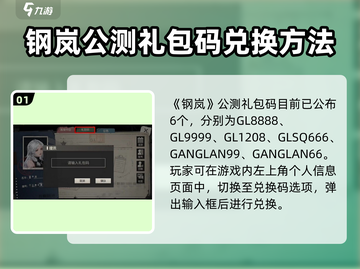 钢岚公测🔥礼包码大放送，快来领取你的专属福利！截图2