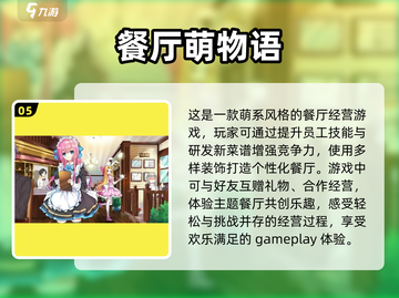 🔥2024超好玩餐厅打工游戏推荐🎮截图6