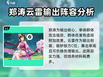 锦绣江湖🔥最强阵容配队攻略来了！速看👇截图3
